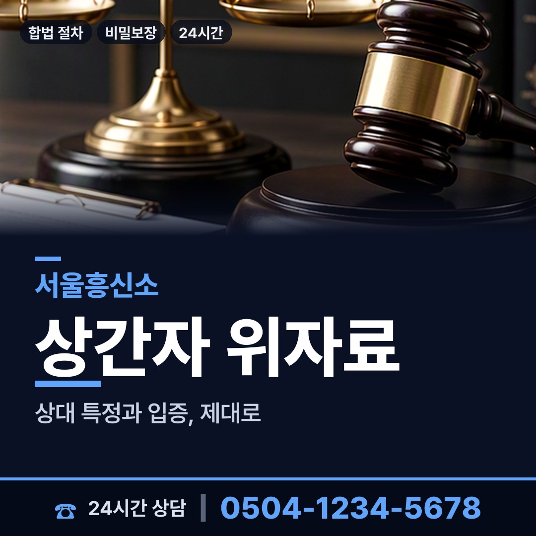 서울 면목제7동 사설탐정 상담 안내