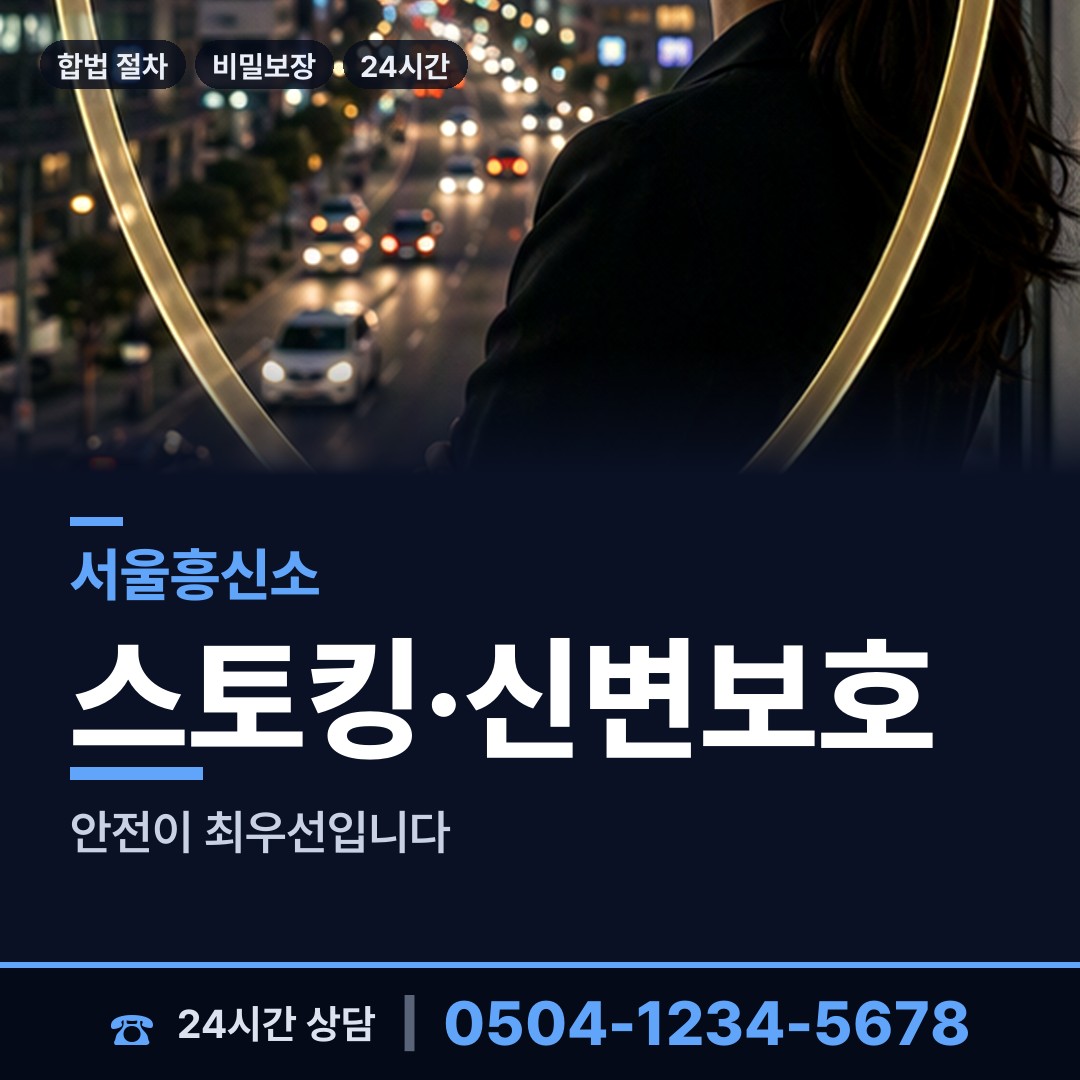 서울 면목제7동 흥신소어플 상담 안내